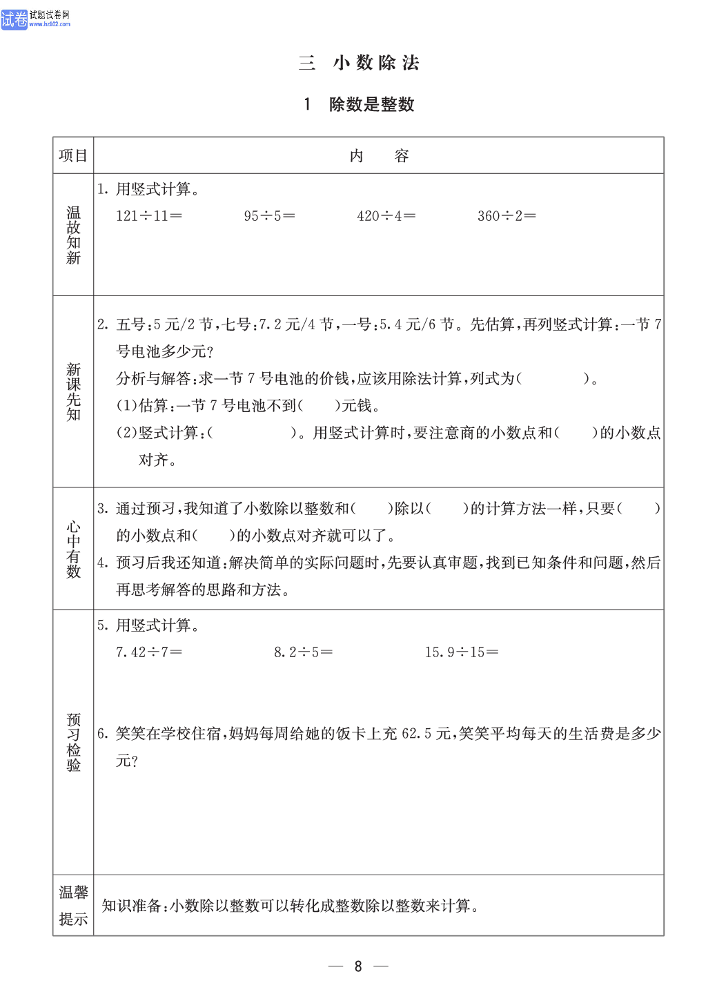 冀教版五年级（上册）-数学预习单_部分8.pdf