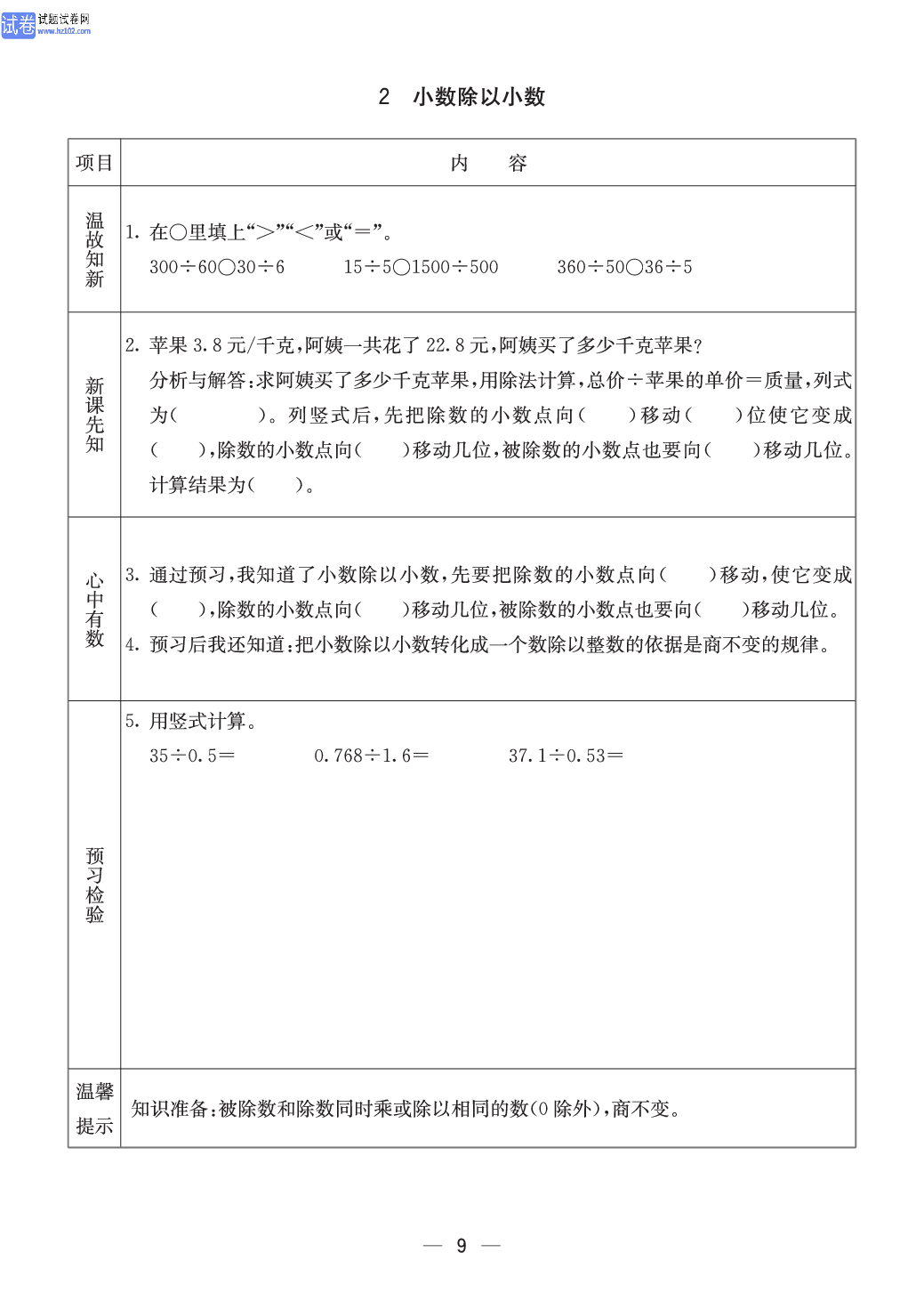 冀教版五年级（上册）-数学预习单_部分9.pdf