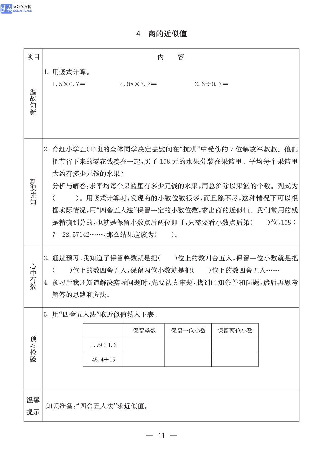 冀教版五年级（上册）-数学预习单_部分11.pdf