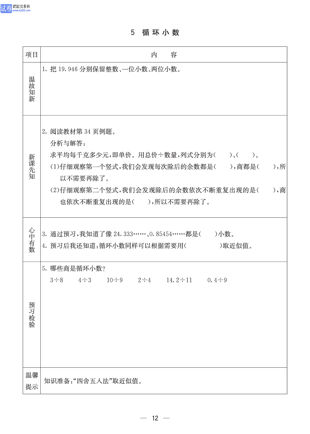 冀教版五年级（上册）-数学预习单_部分12.pdf