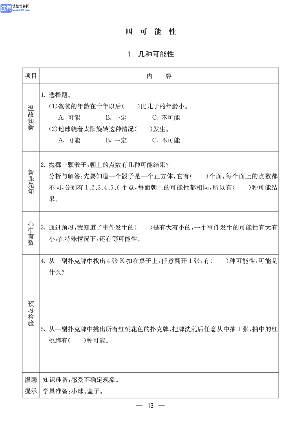 冀教版五年级（上册）-数学预习单_部分13.pdf