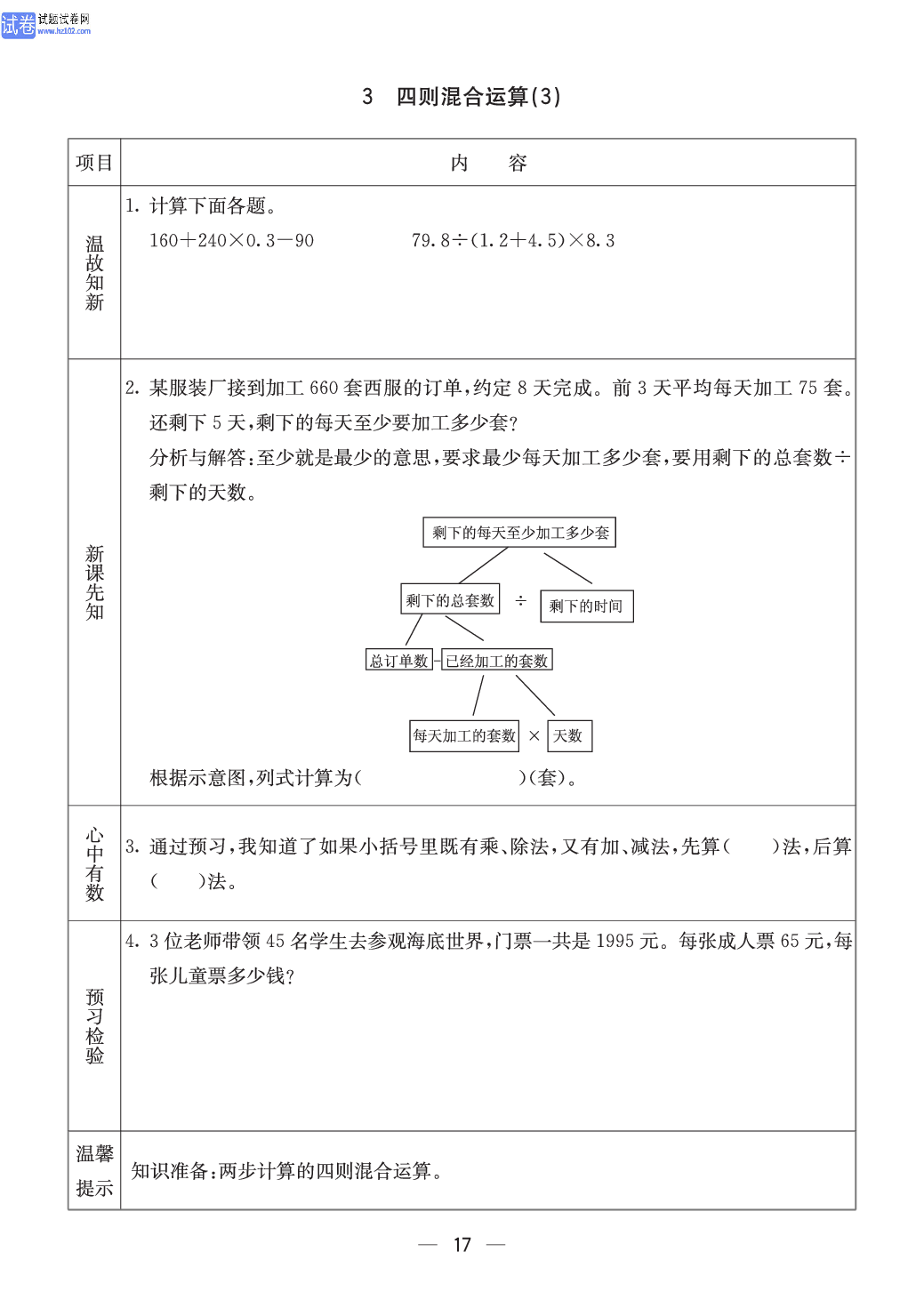 冀教版五年级（上册）-数学预习单_部分17.pdf