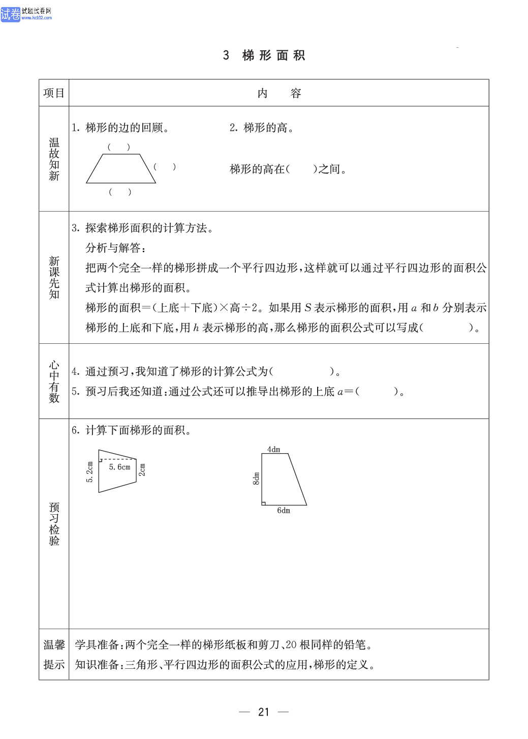 冀教版五年级（上册）-数学预习单_部分21.pdf