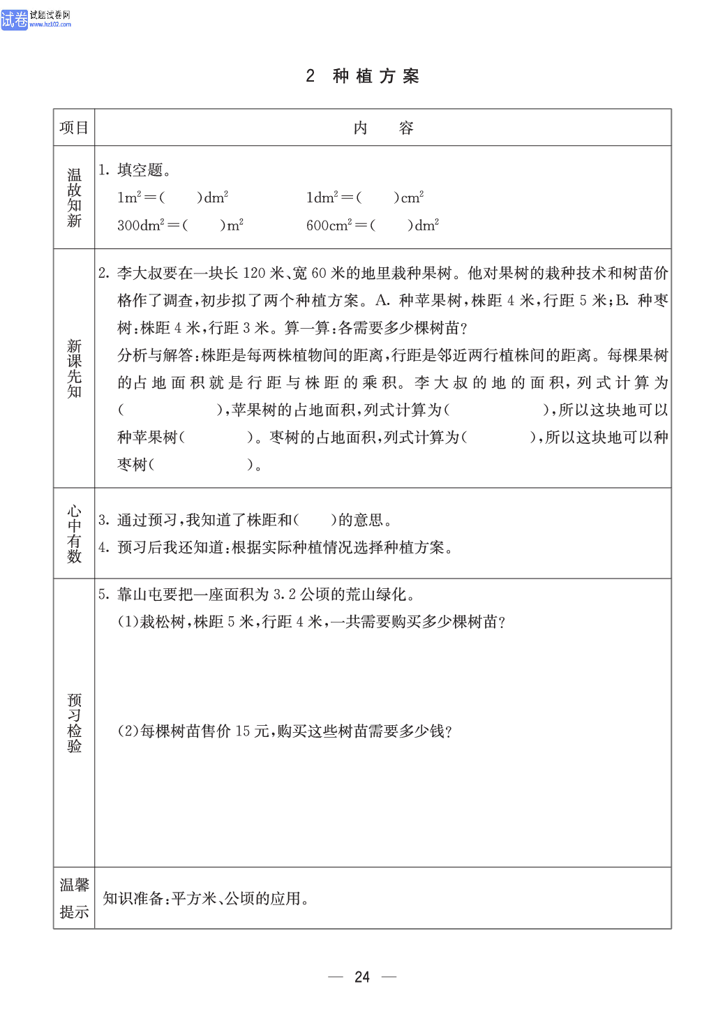 冀教版五年级（上册）-数学预习单_部分24.pdf