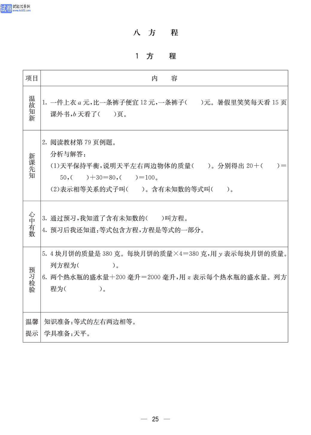 冀教版五年级（上册）-数学预习单_部分25.pdf