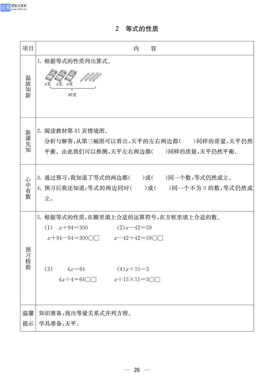 冀教版五年级（上册）-数学预习单_部分26.pdf