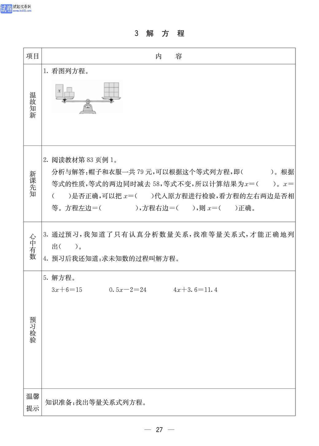 冀教版五年级（上册）-数学预习单_部分27.pdf