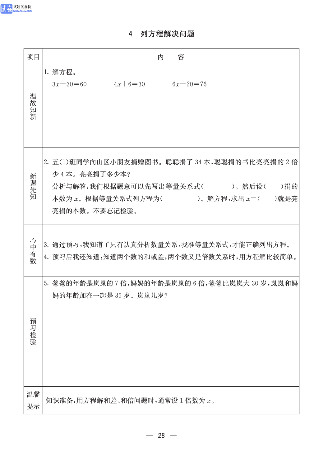 冀教版五年级（上册）-数学预习单_部分28.pdf