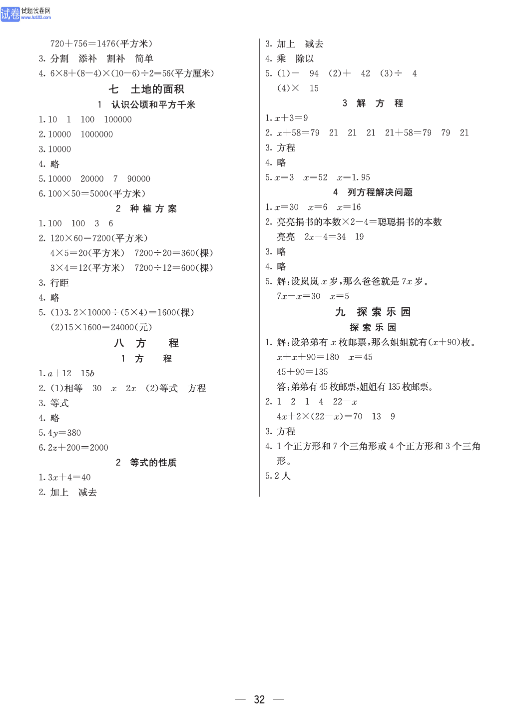 冀教版五年级（上册）-数学预习单_参考答案.pdf