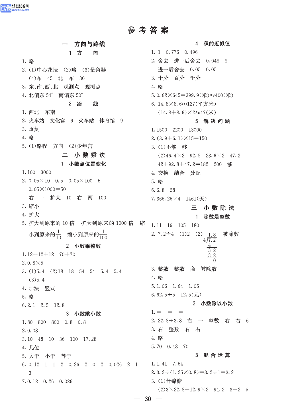 冀教版五年级（上册）-数学预习单_参考答案.pdf