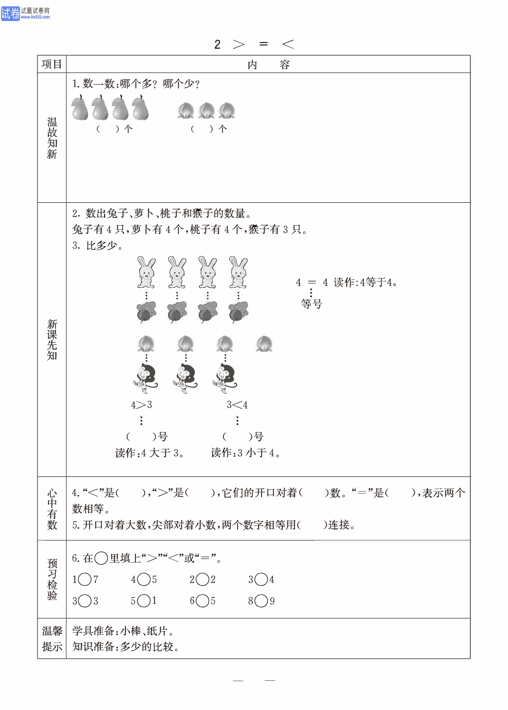 冀教版一年级（上册）-数学预习单_部分4.pdf