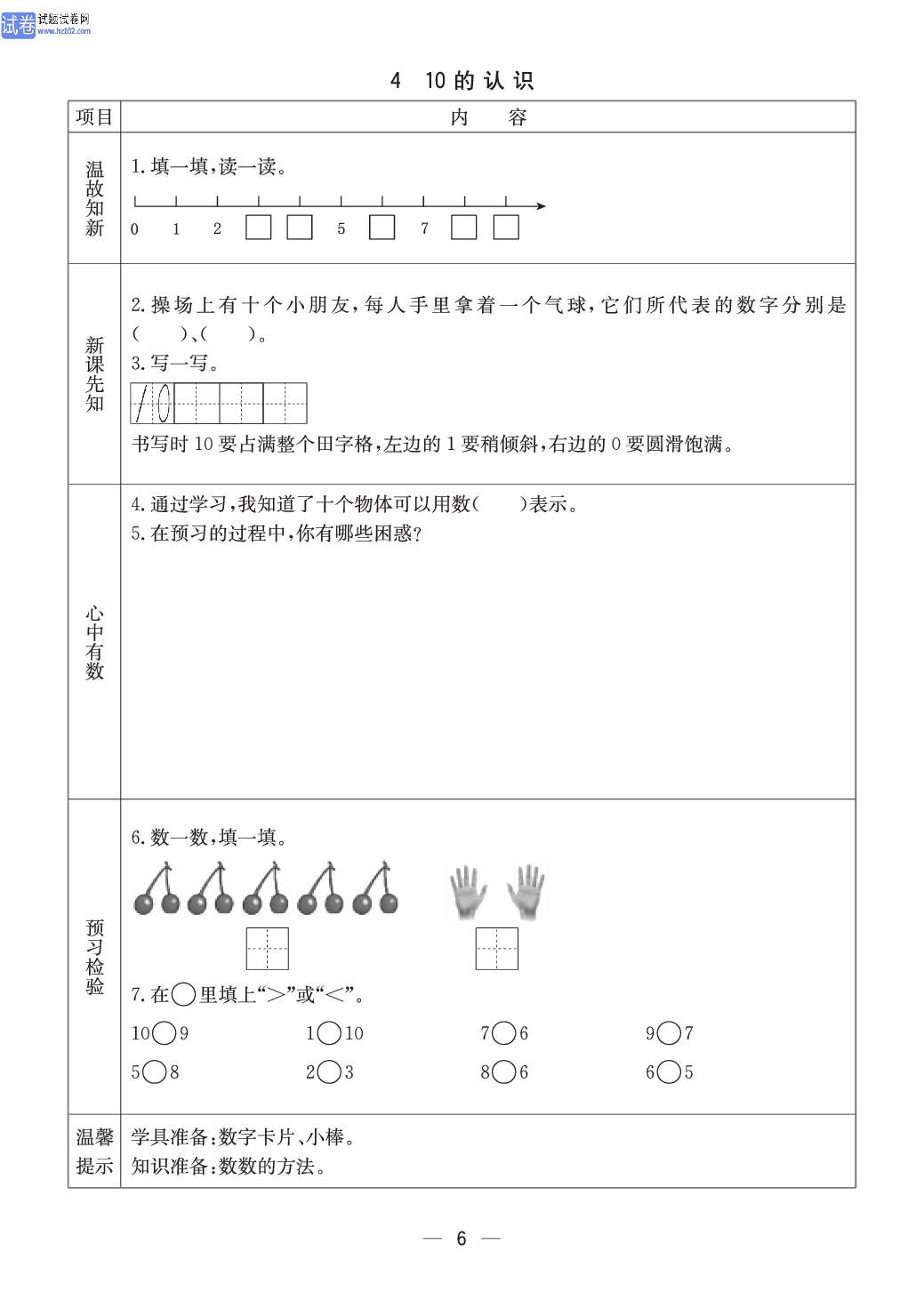 冀教版一年级（上册）-数学预习单_部分6.pdf