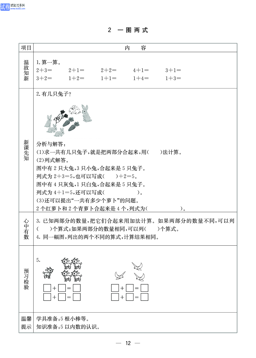 冀教版一年级（上册）-数学预习单_部分11.pdf