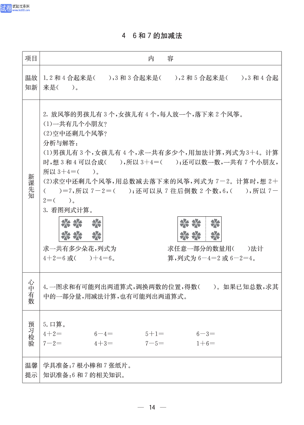 冀教版一年级（上册）-数学预习单_部分13.pdf