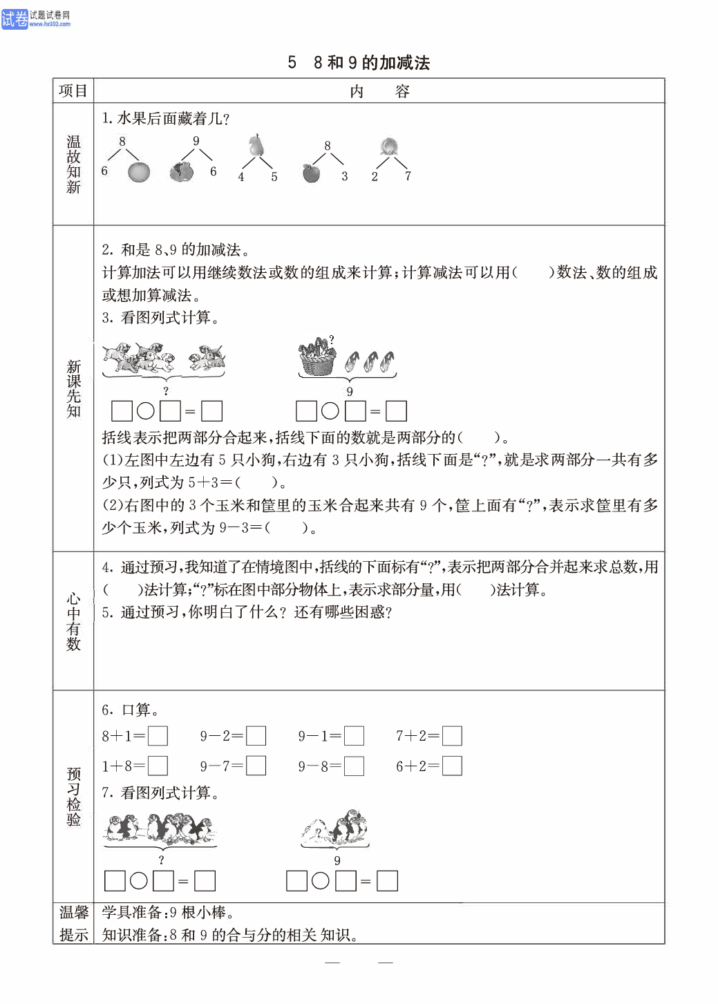 冀教版一年级（上册）-数学预习单_部分14.pdf