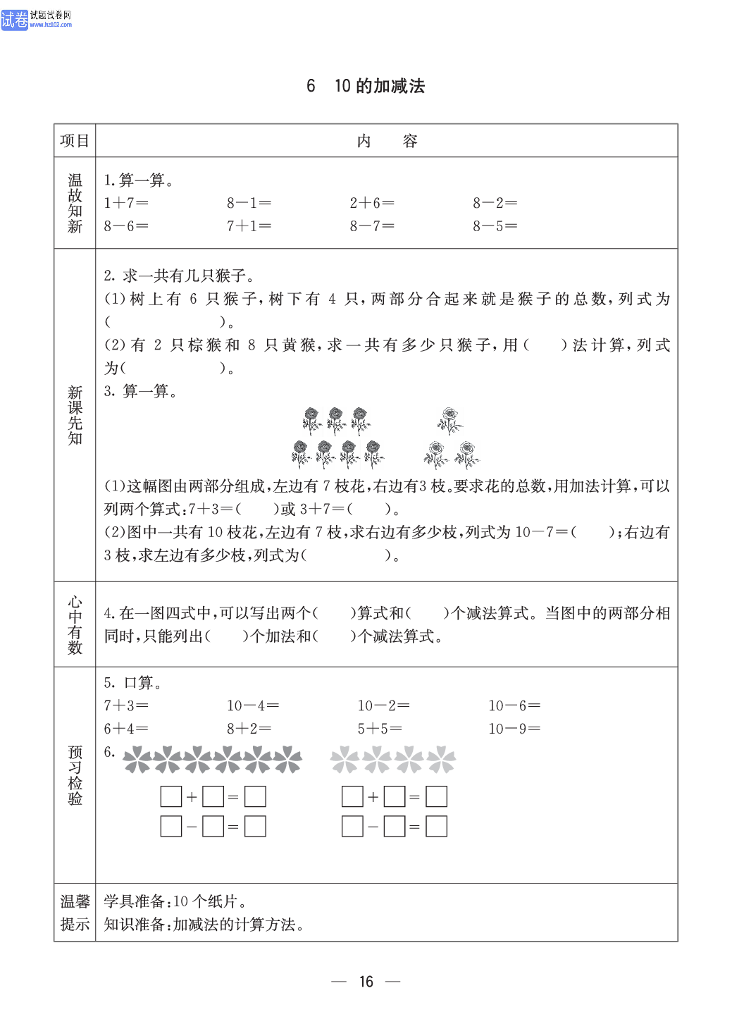 冀教版一年级（上册）-数学预习单_部分15.pdf