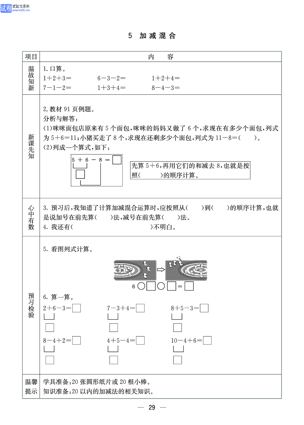 冀教版一年级（上册）-数学预习单_部分17.pdf