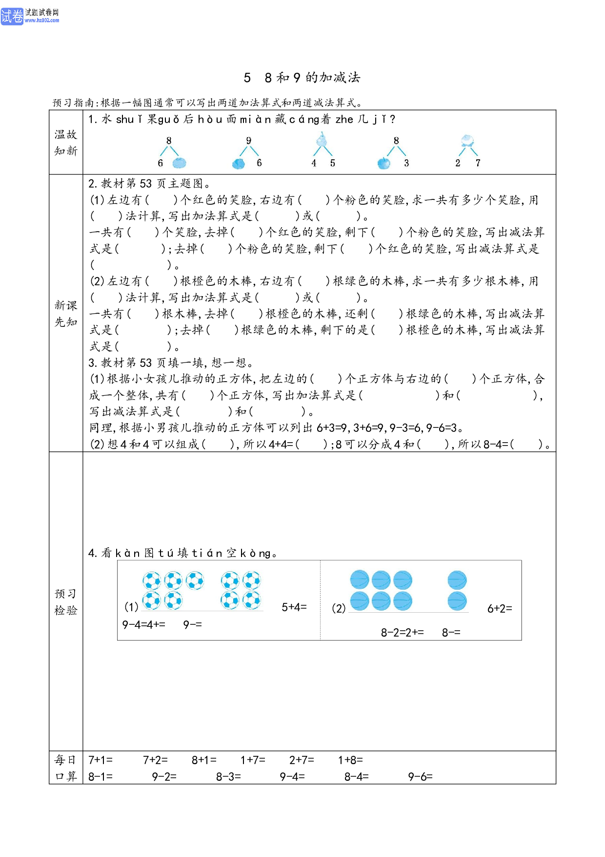 小学人教版数学1年级上册-数学预习_部分18.pdf