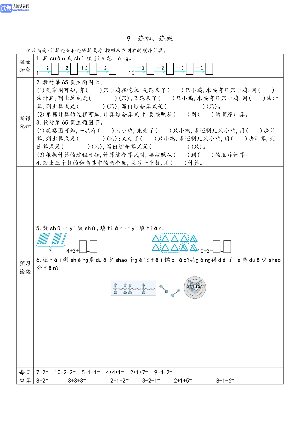 小学人教版数学1年级上册-数学预习_部分22.pdf