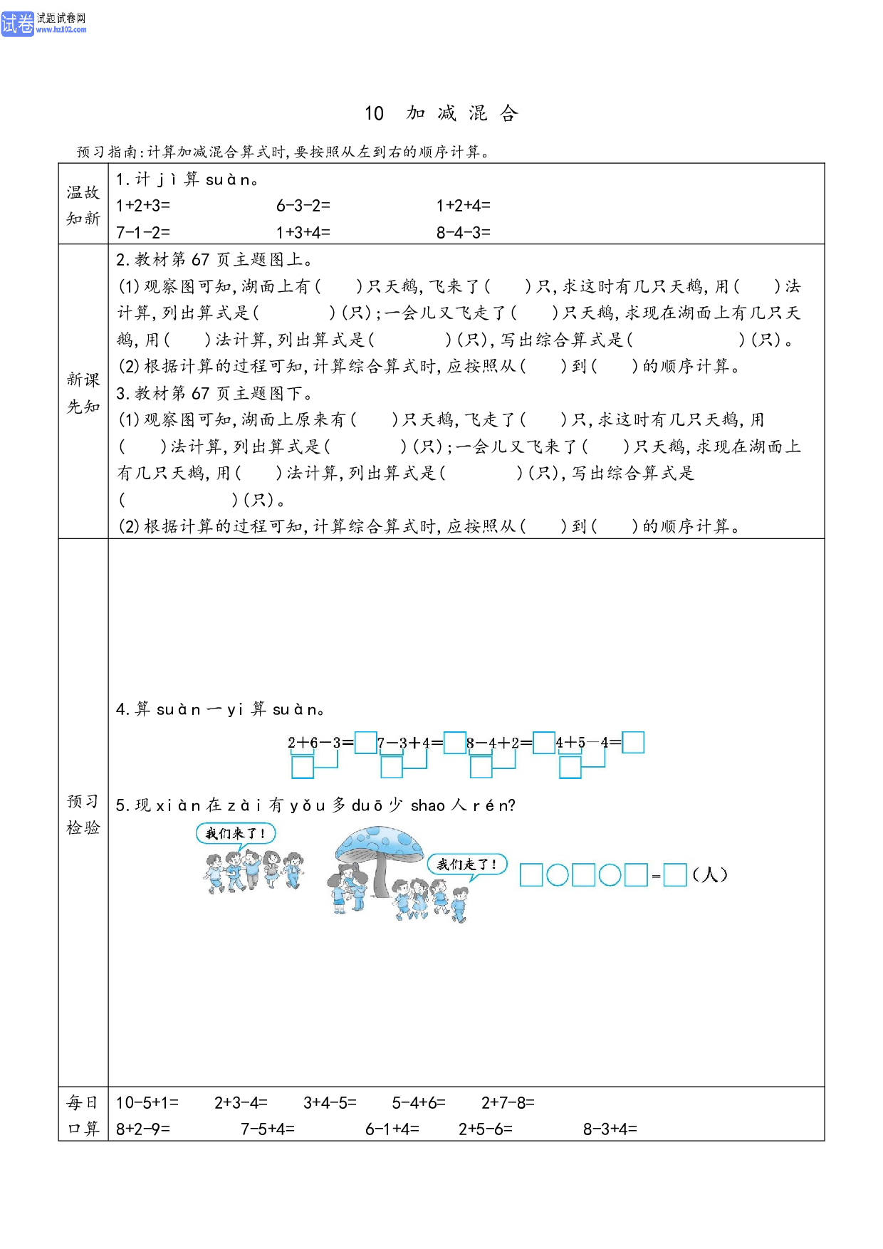 小学人教版数学1年级上册-数学预习_部分23.pdf