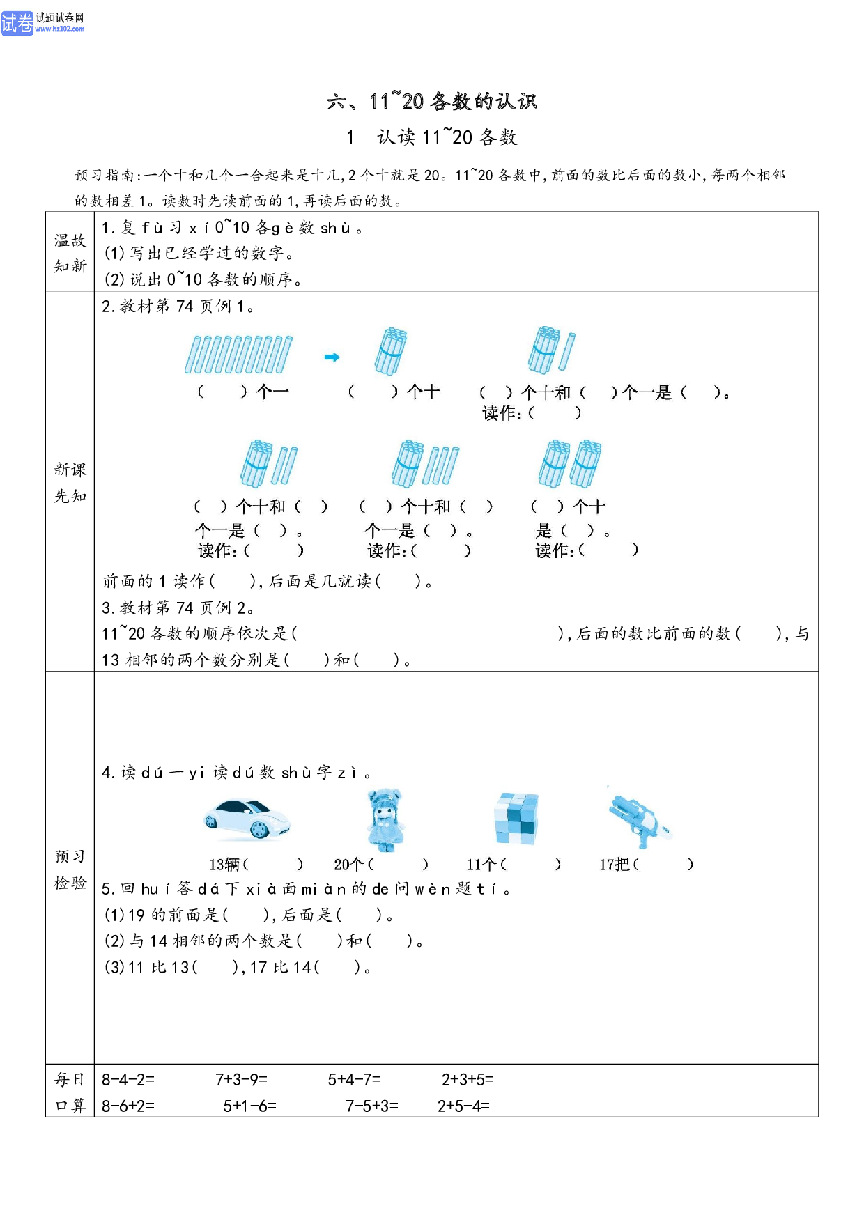 小学人教版数学1年级上册-数学预习_部分24.pdf