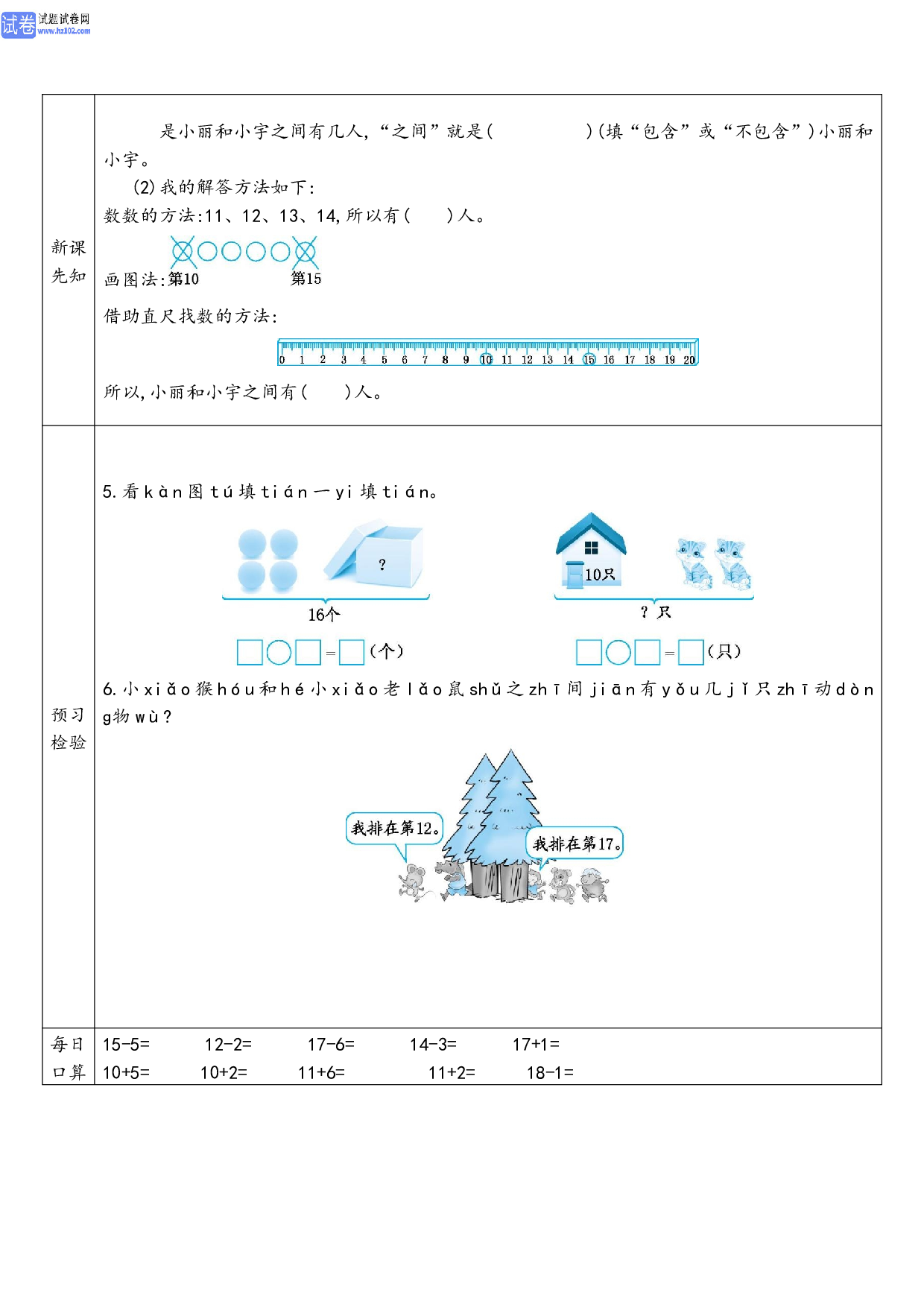 小学人教版数学1年级上册-数学预习_部分27.pdf