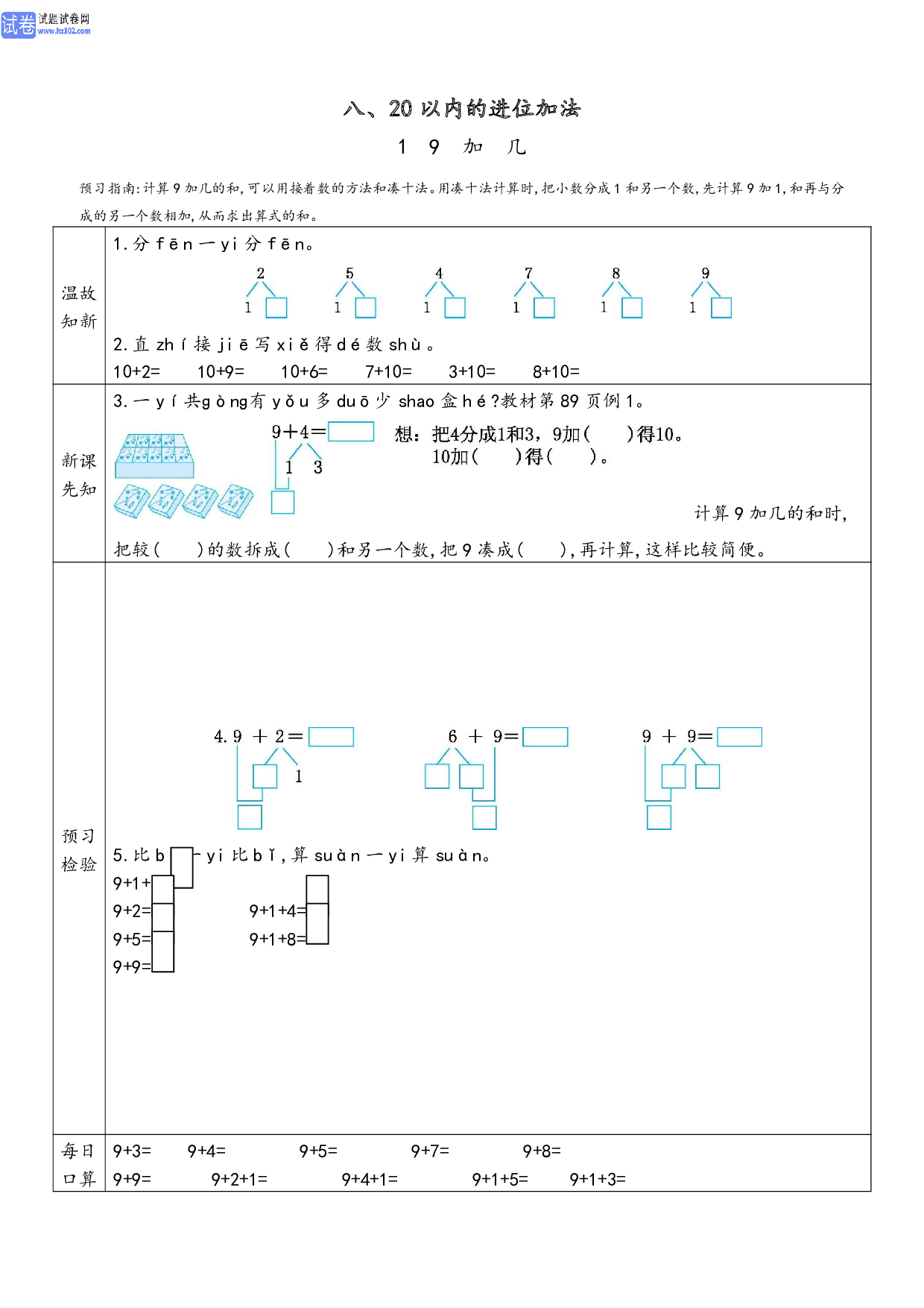 小学人教版数学1年级上册-数学预习_部分29.pdf