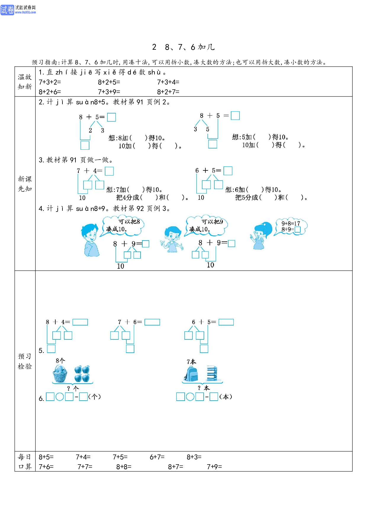 小学人教版数学1年级上册-数学预习_部分30.pdf