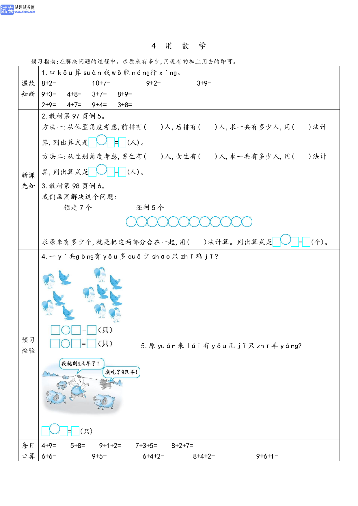 小学人教版数学1年级上册-数学预习_部分32.pdf