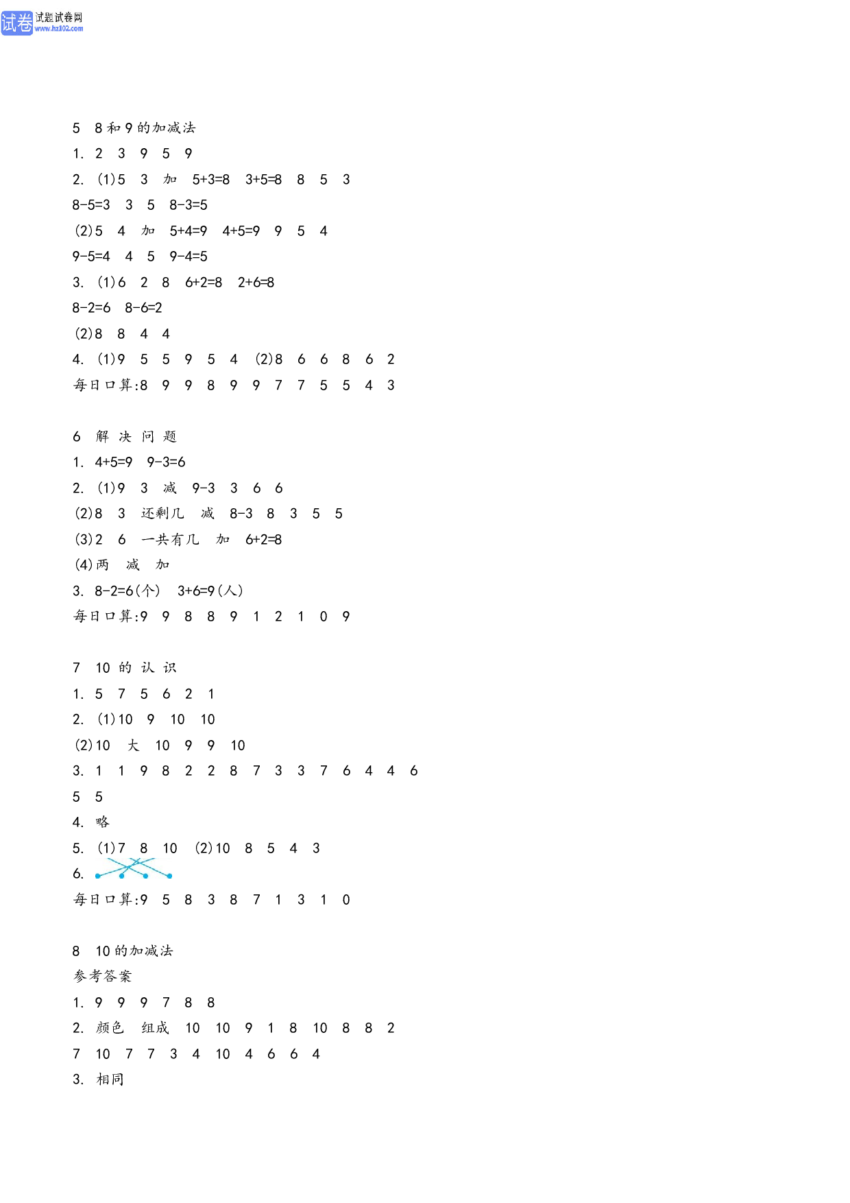 小学人教版数学1年级上册-数学预习_参考答案.pdf