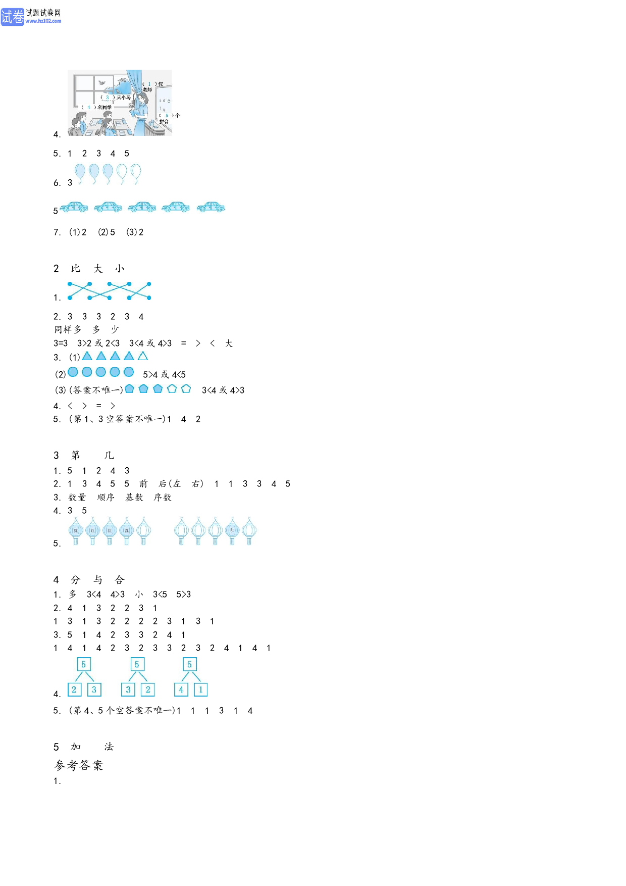 小学人教版数学1年级上册-数学预习_参考答案.pdf