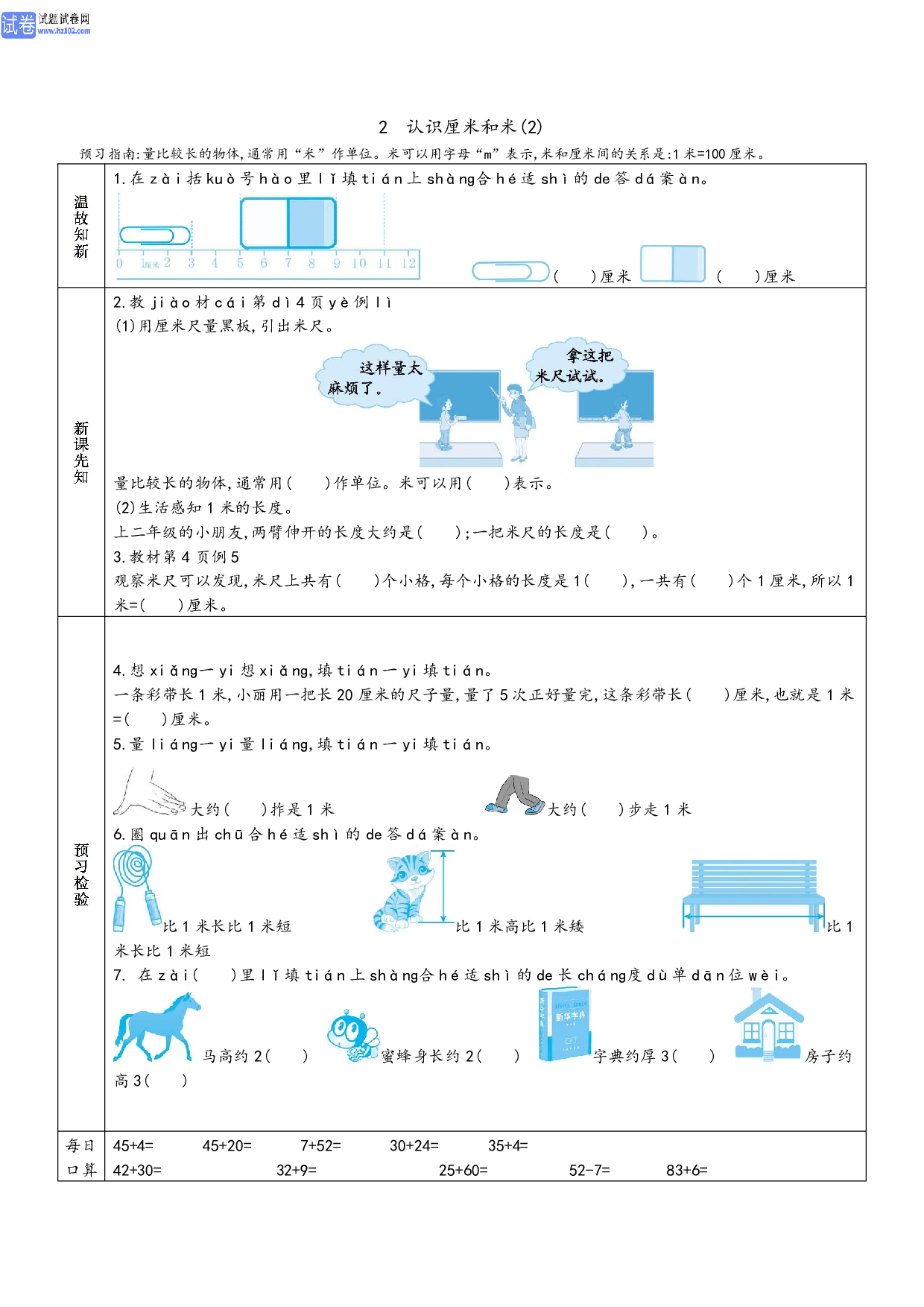 小学人教版数学2年级上册-数学预习_部分2.pdf