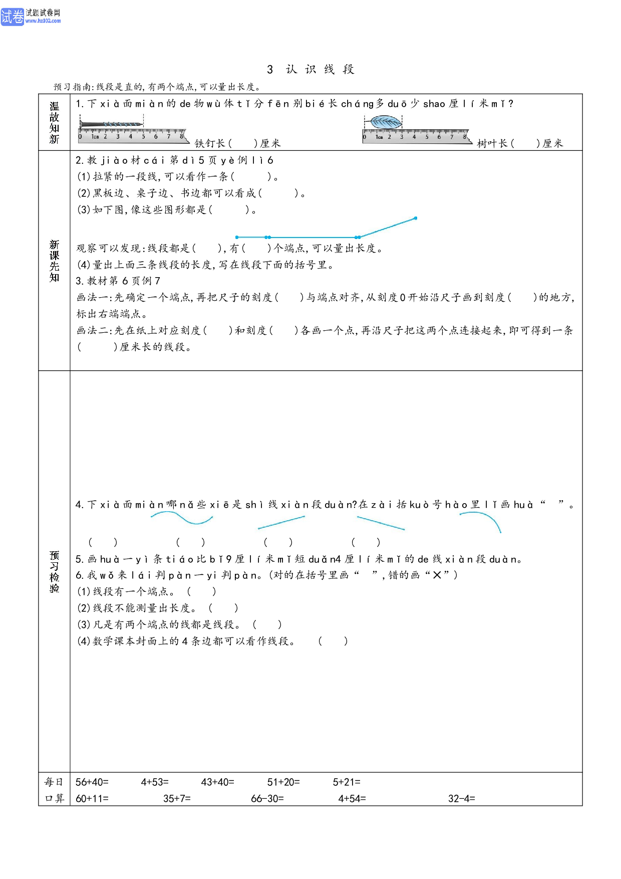 小学人教版数学2年级上册-数学预习_部分3.pdf