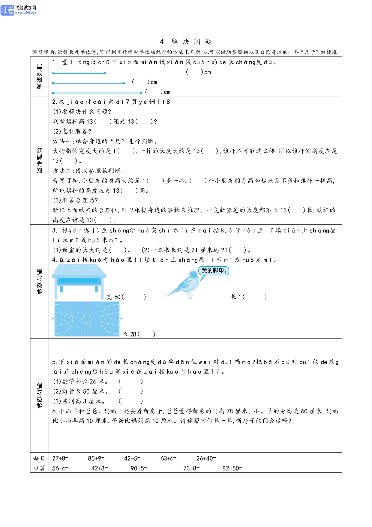 小学人教版数学2年级上册-数学预习_部分4.pdf