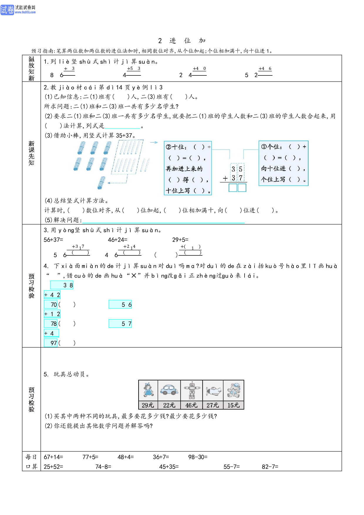 小学人教版数学2年级上册-数学预习_部分7.pdf