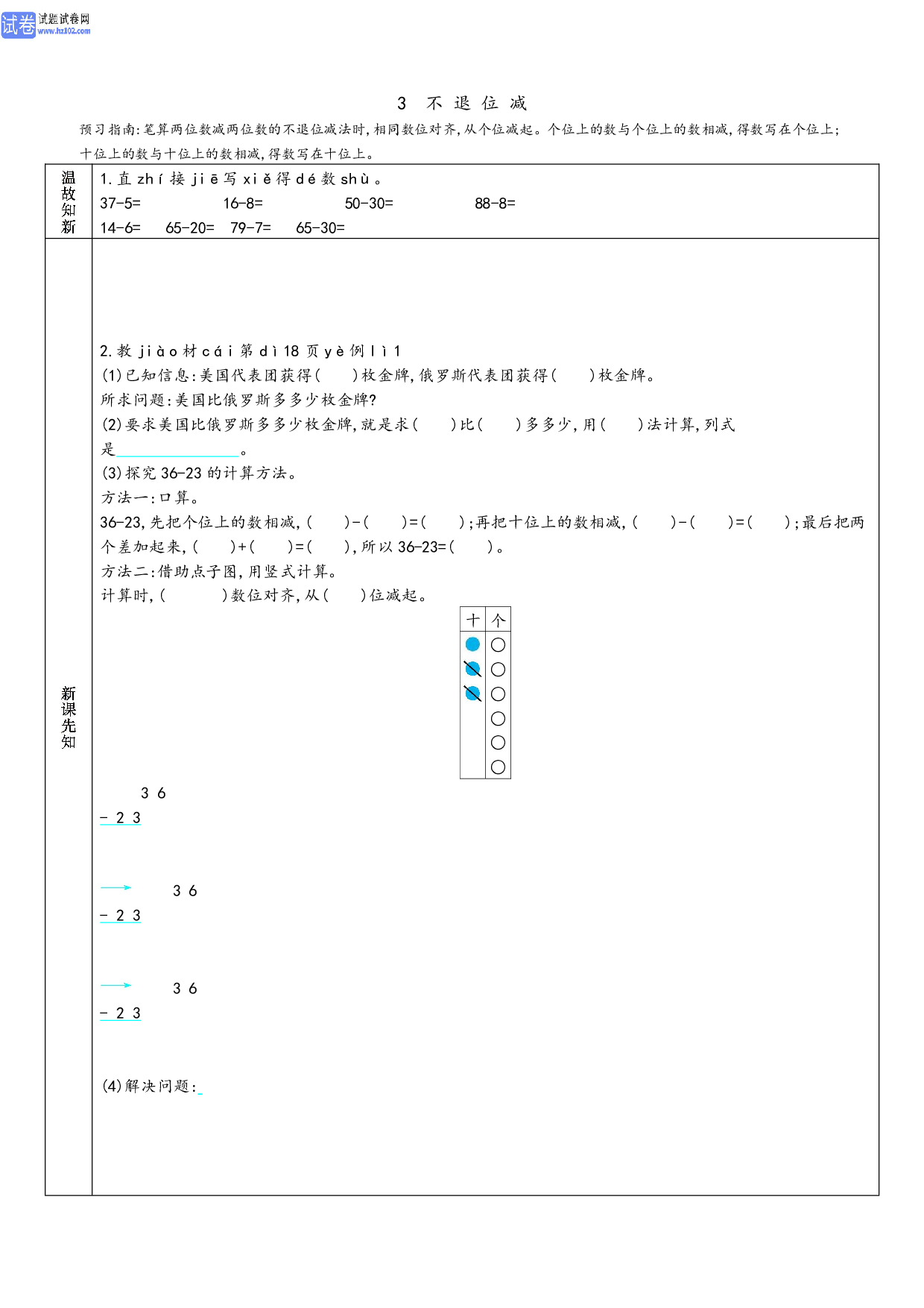 小学人教版数学2年级上册-数学预习_部分8.pdf