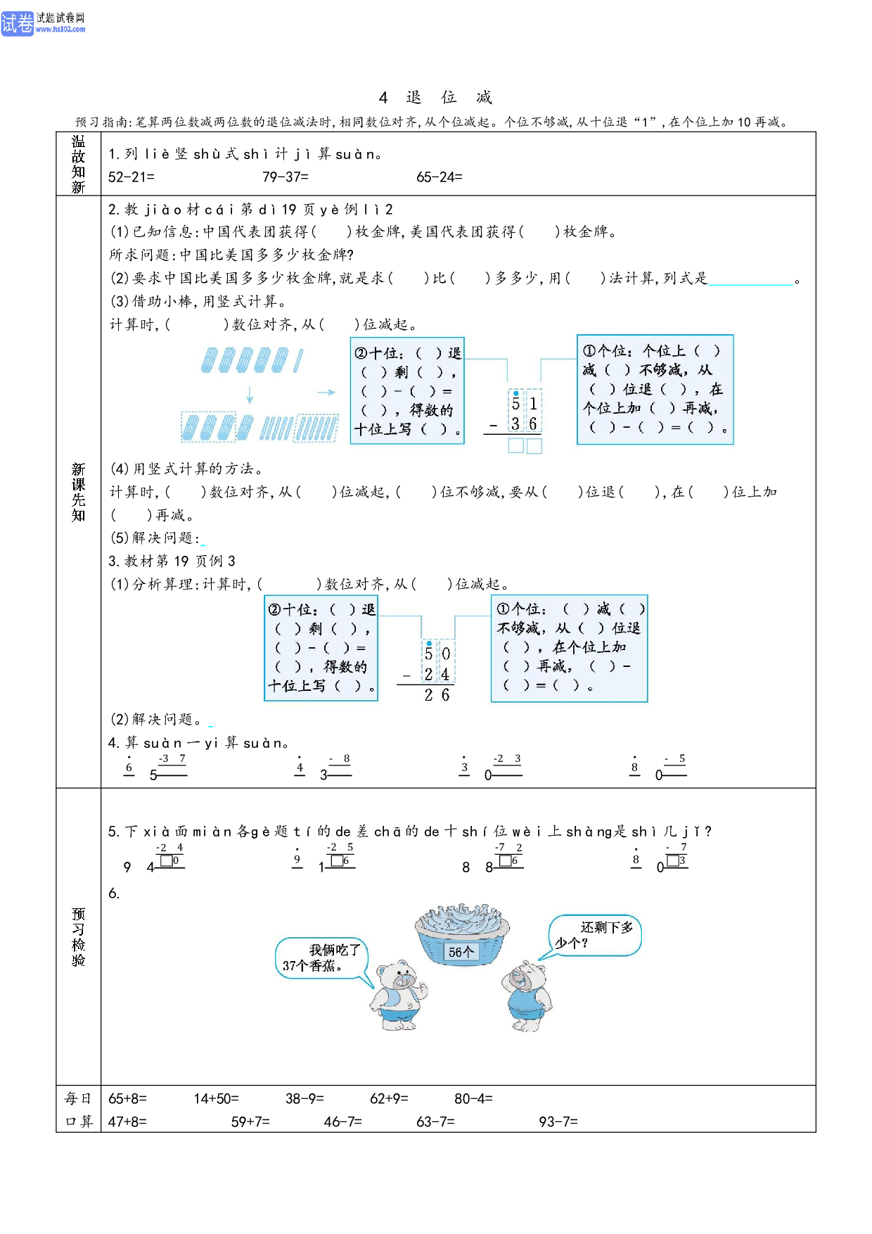 小学人教版数学2年级上册-数学预习_部分10.pdf