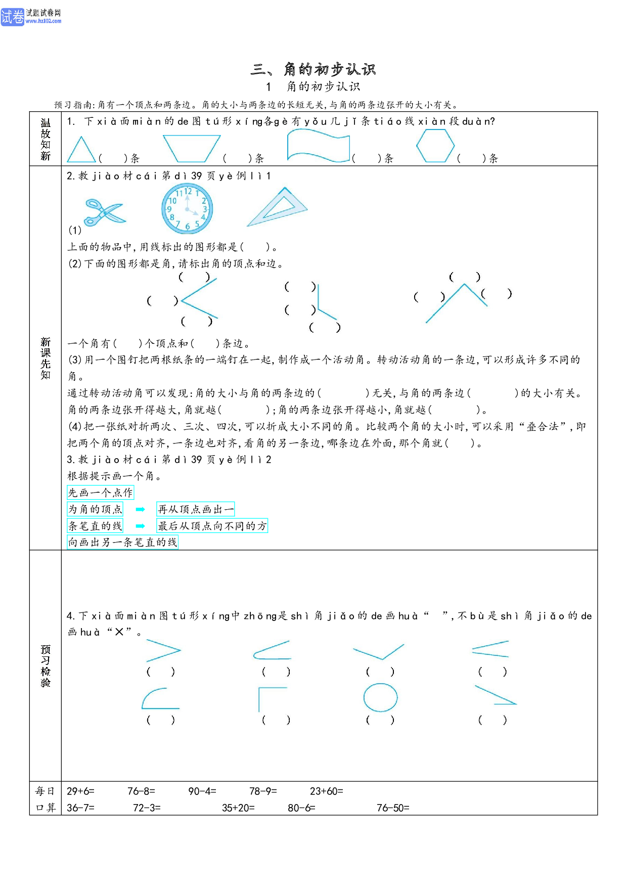 小学人教版数学2年级上册-数学预习_部分16.pdf