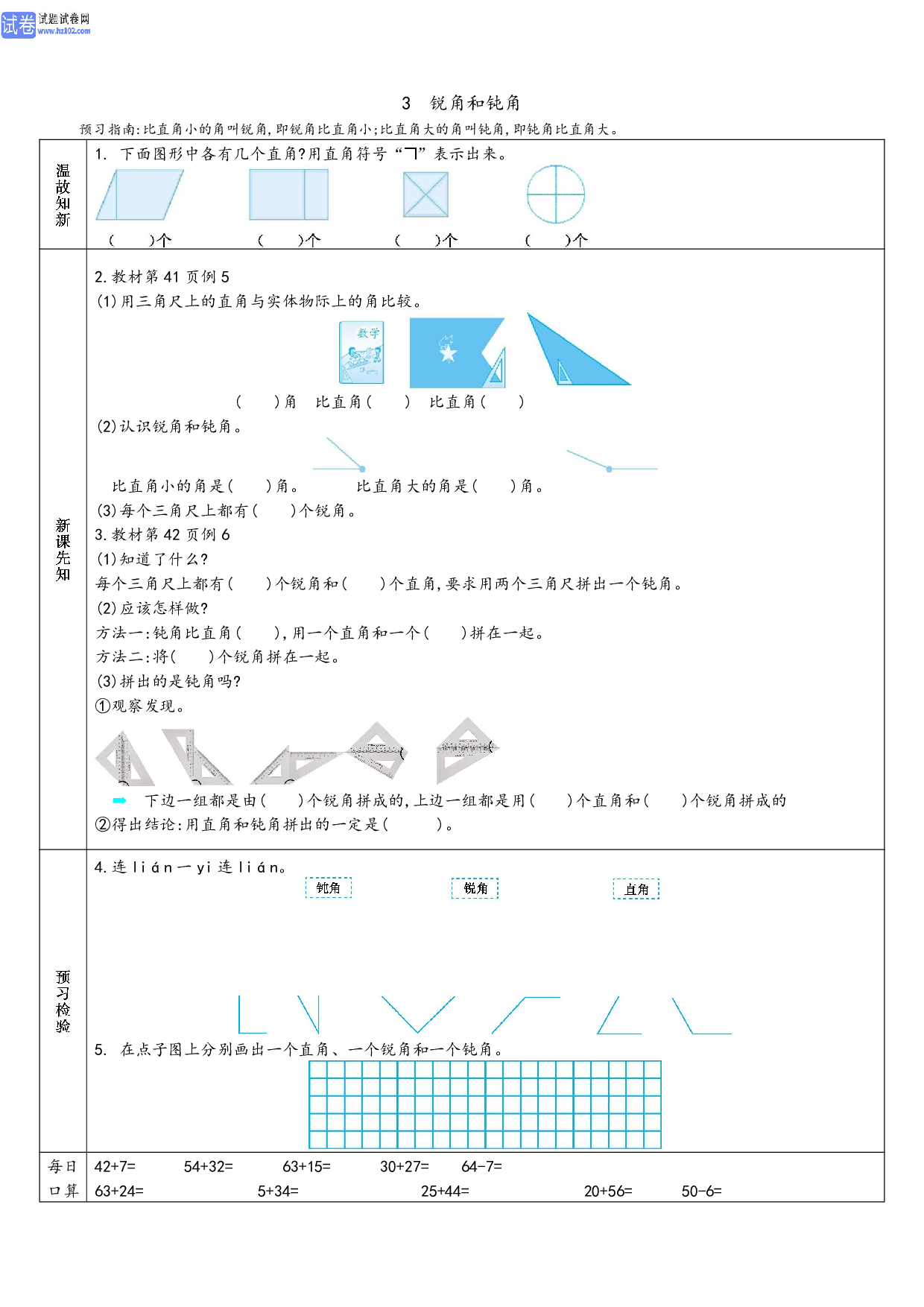 小学人教版数学2年级上册-数学预习_部分18.pdf