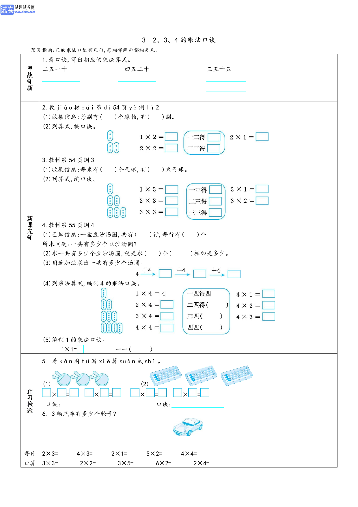 小学人教版数学2年级上册-数学预习_部分21.pdf