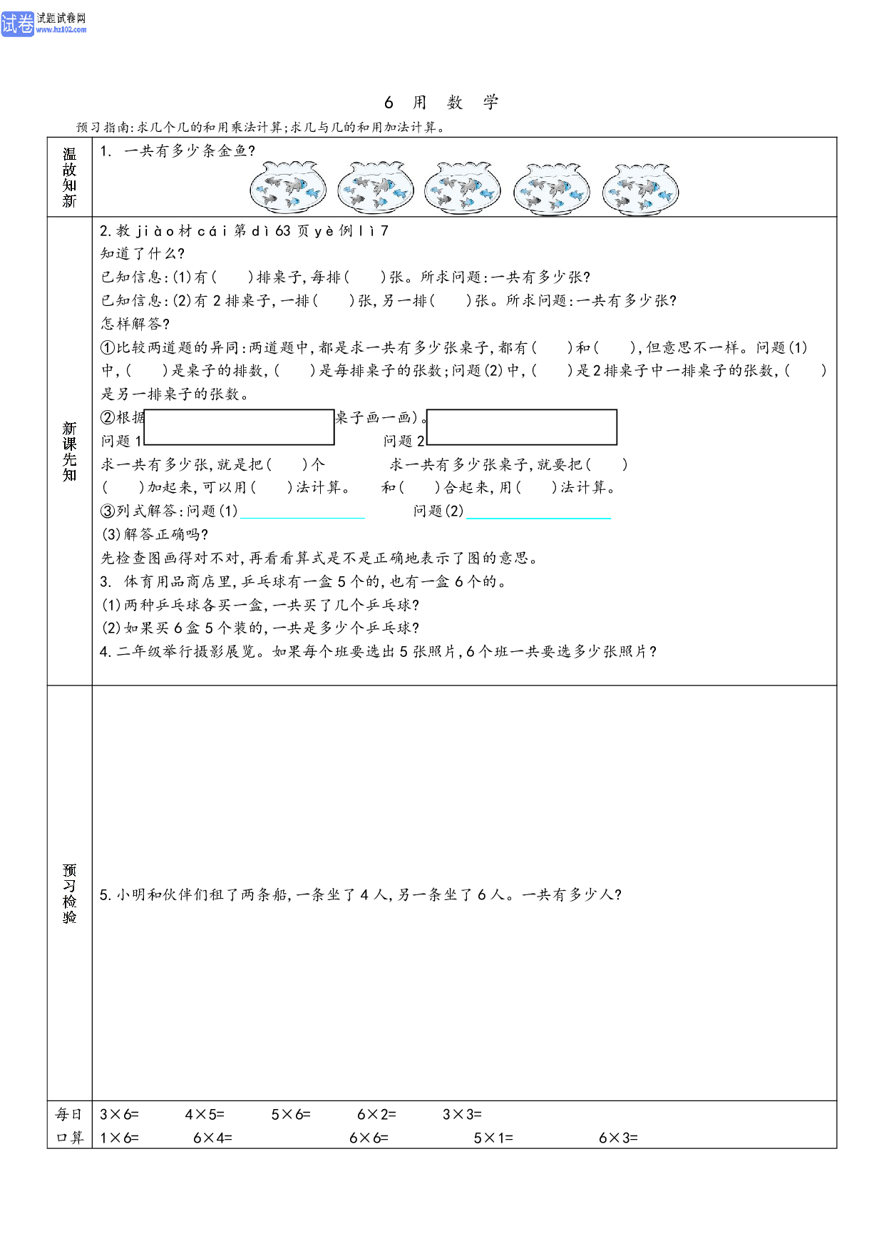 小学人教版数学2年级上册-数学预习_部分24.pdf