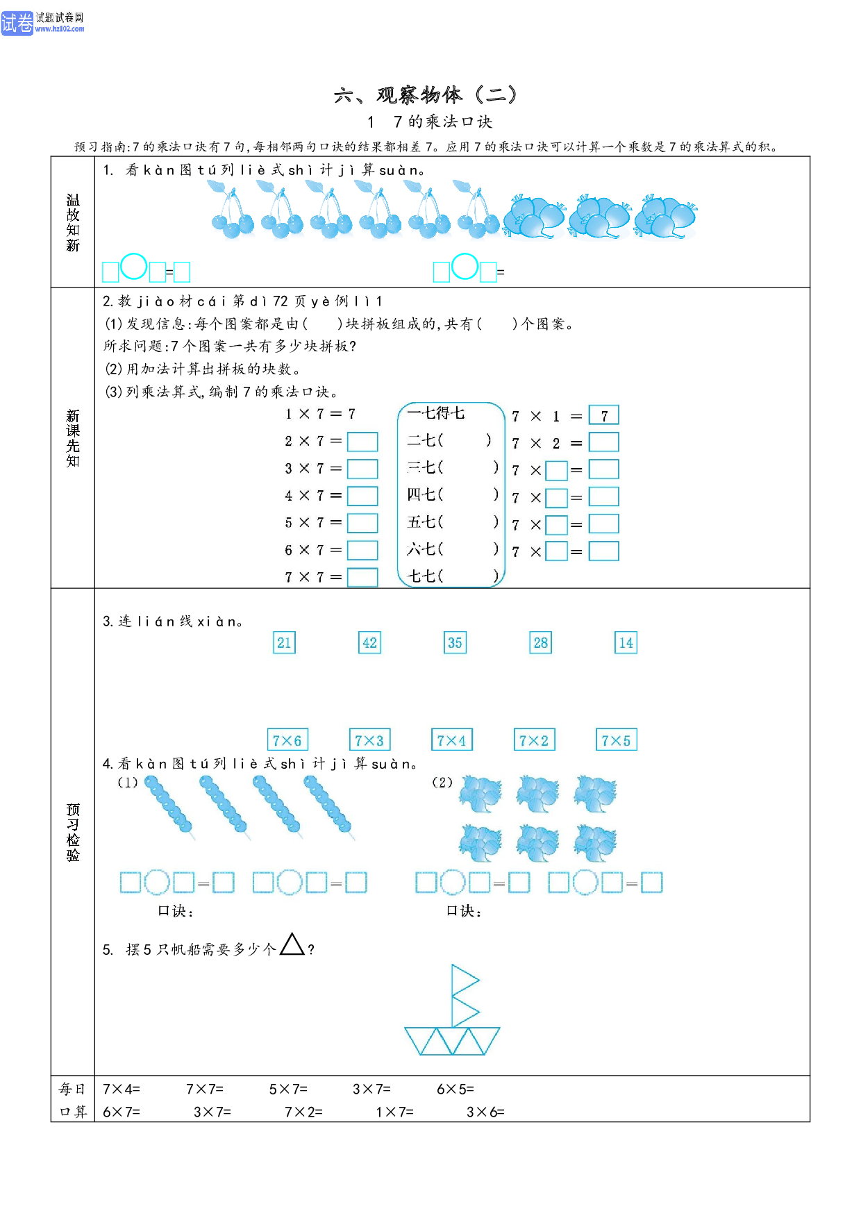 小学人教版数学2年级上册-数学预习_部分27.pdf