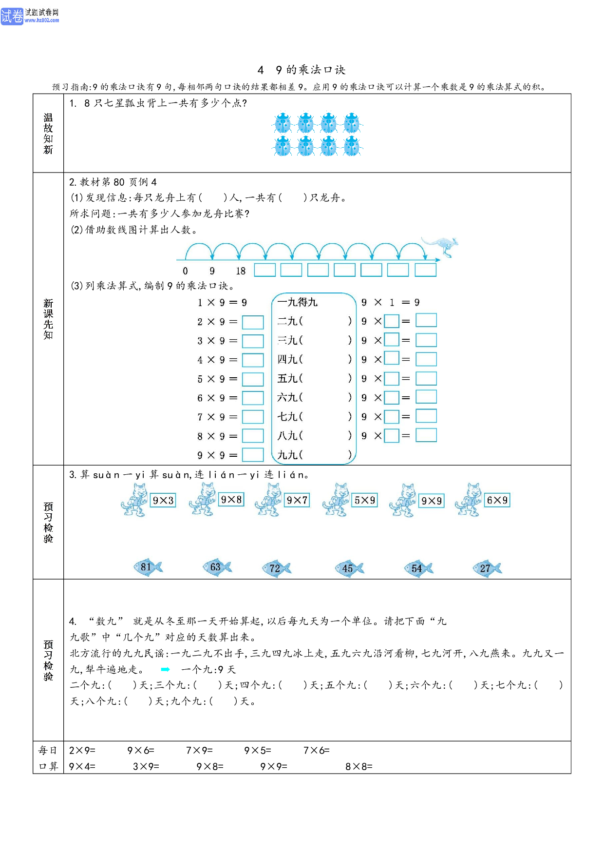 小学人教版数学2年级上册-数学预习_部分30.pdf