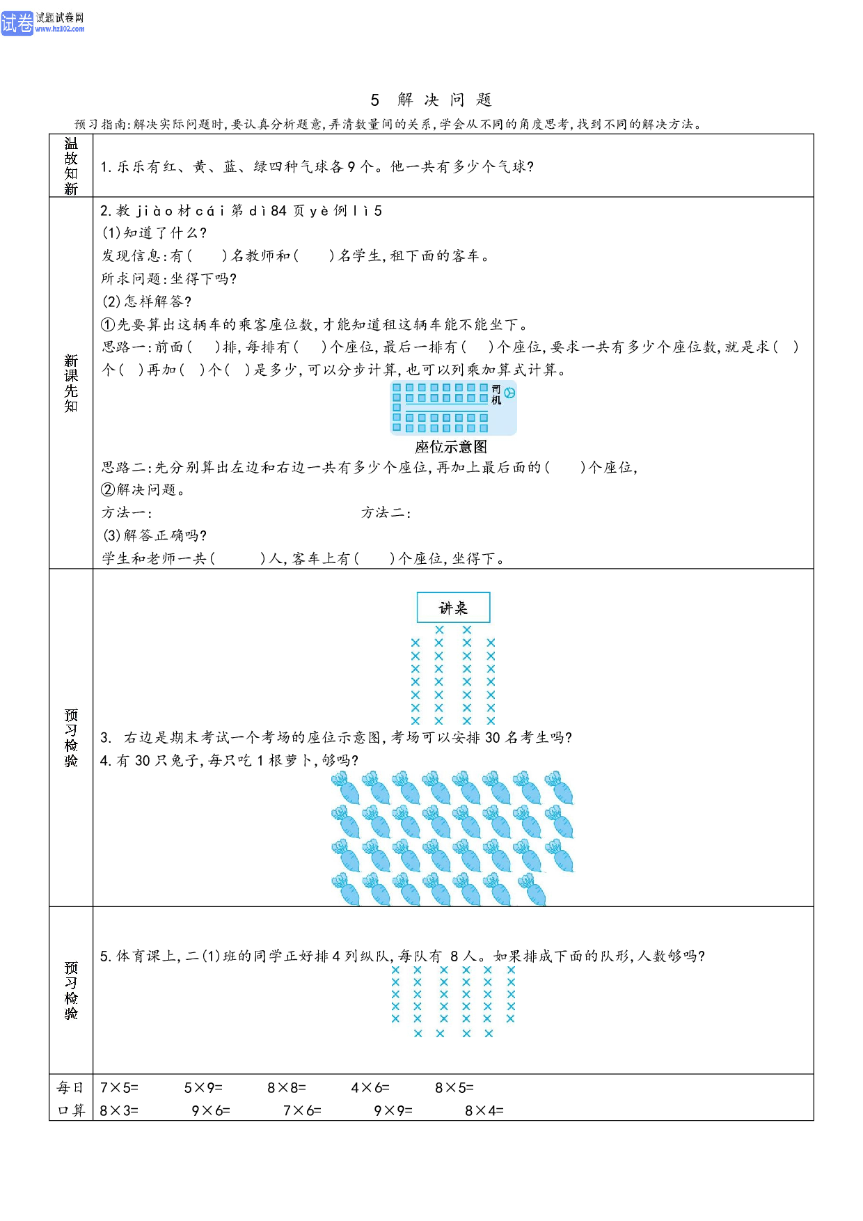 小学人教版数学2年级上册-数学预习_部分31.pdf