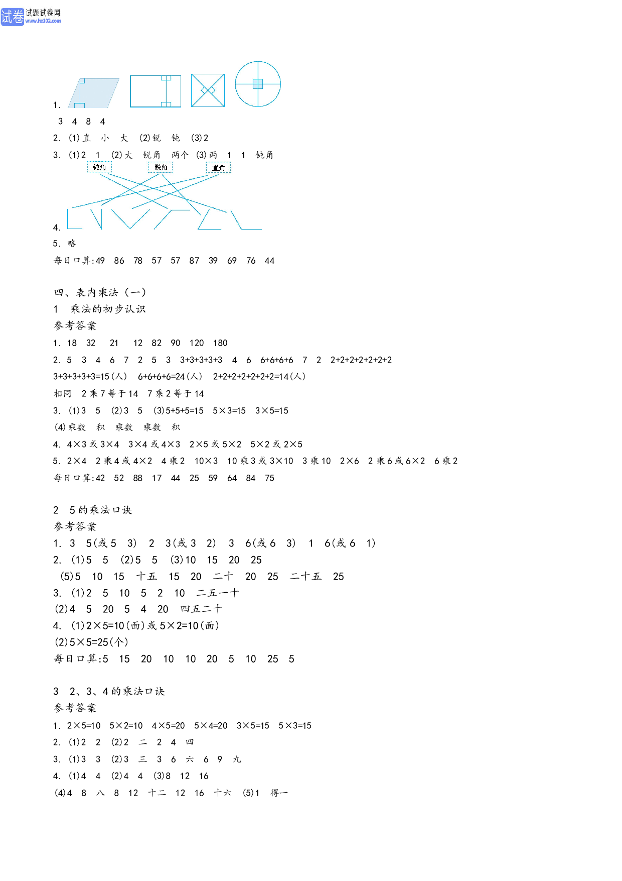 小学人教版数学2年级上册-数学预习_参考答案.pdf