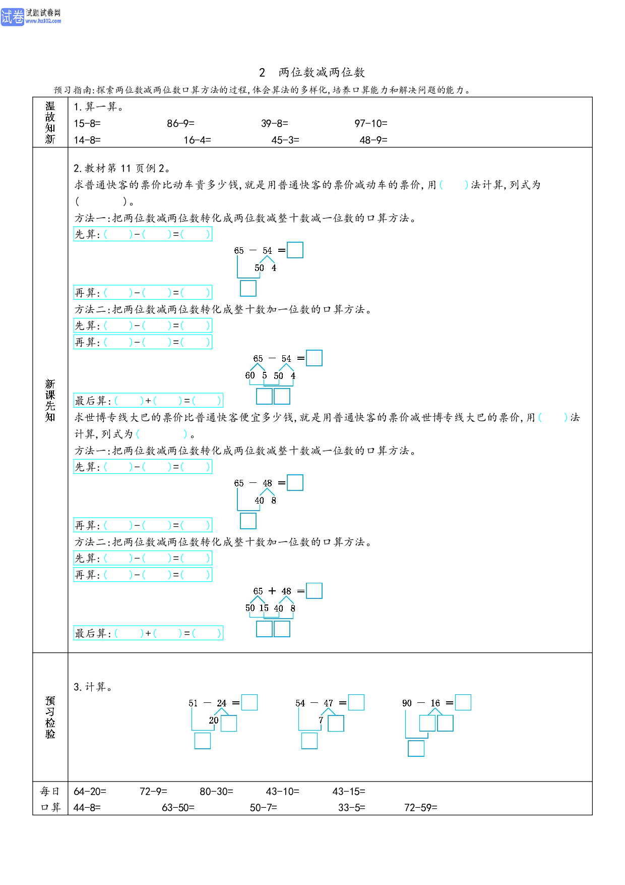 小学人教版数学3年级上册-数学预习_部分4.pdf