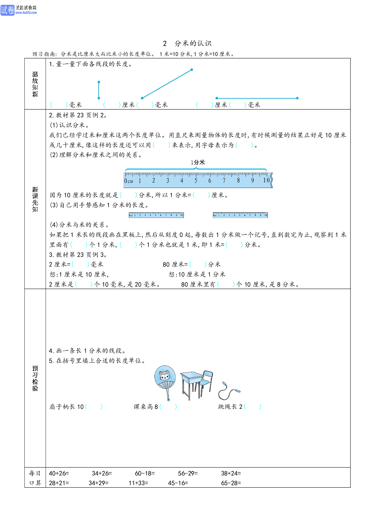 小学人教版数学3年级上册-数学预习_部分8.pdf