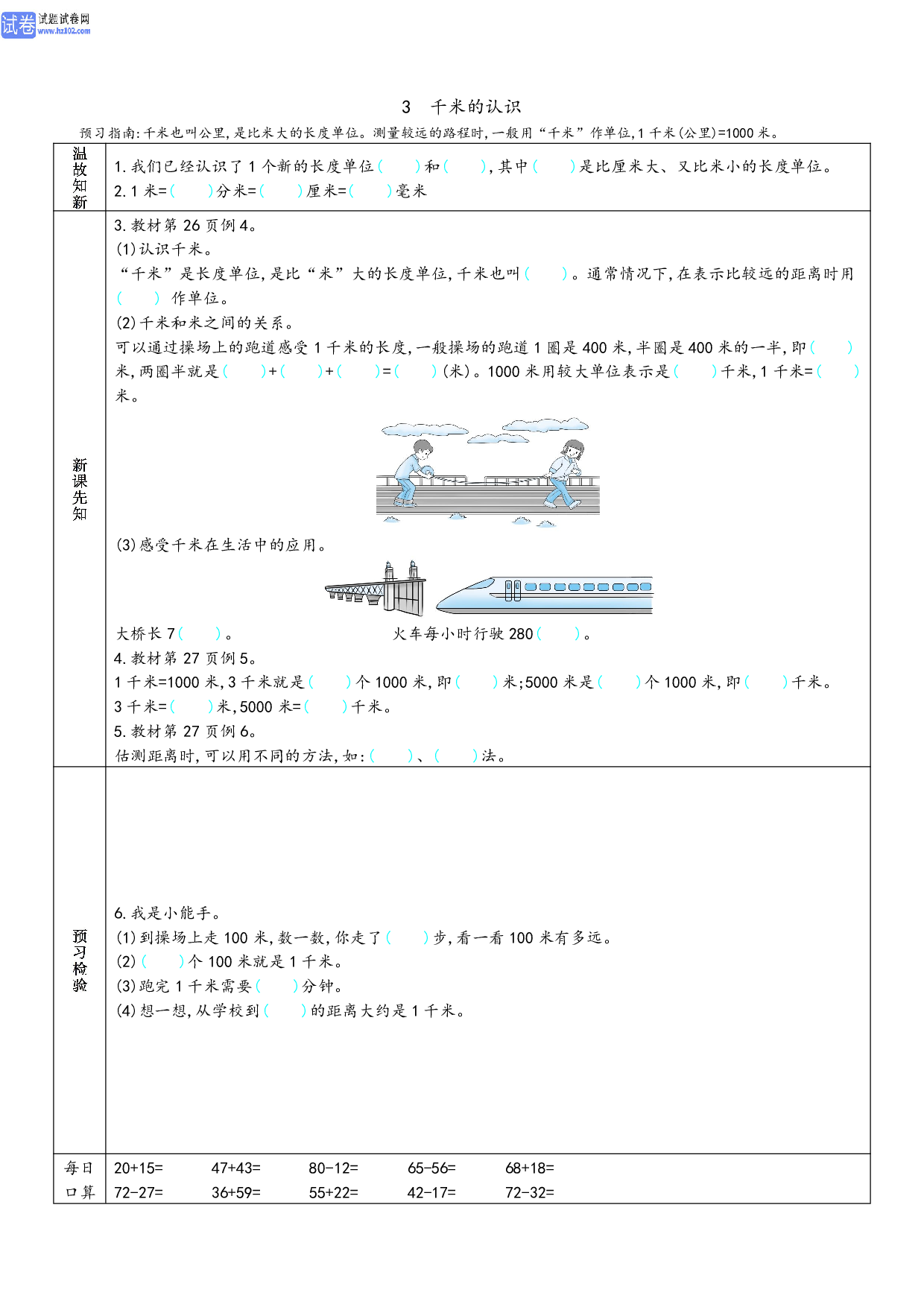 小学人教版数学3年级上册-数学预习_部分9.pdf