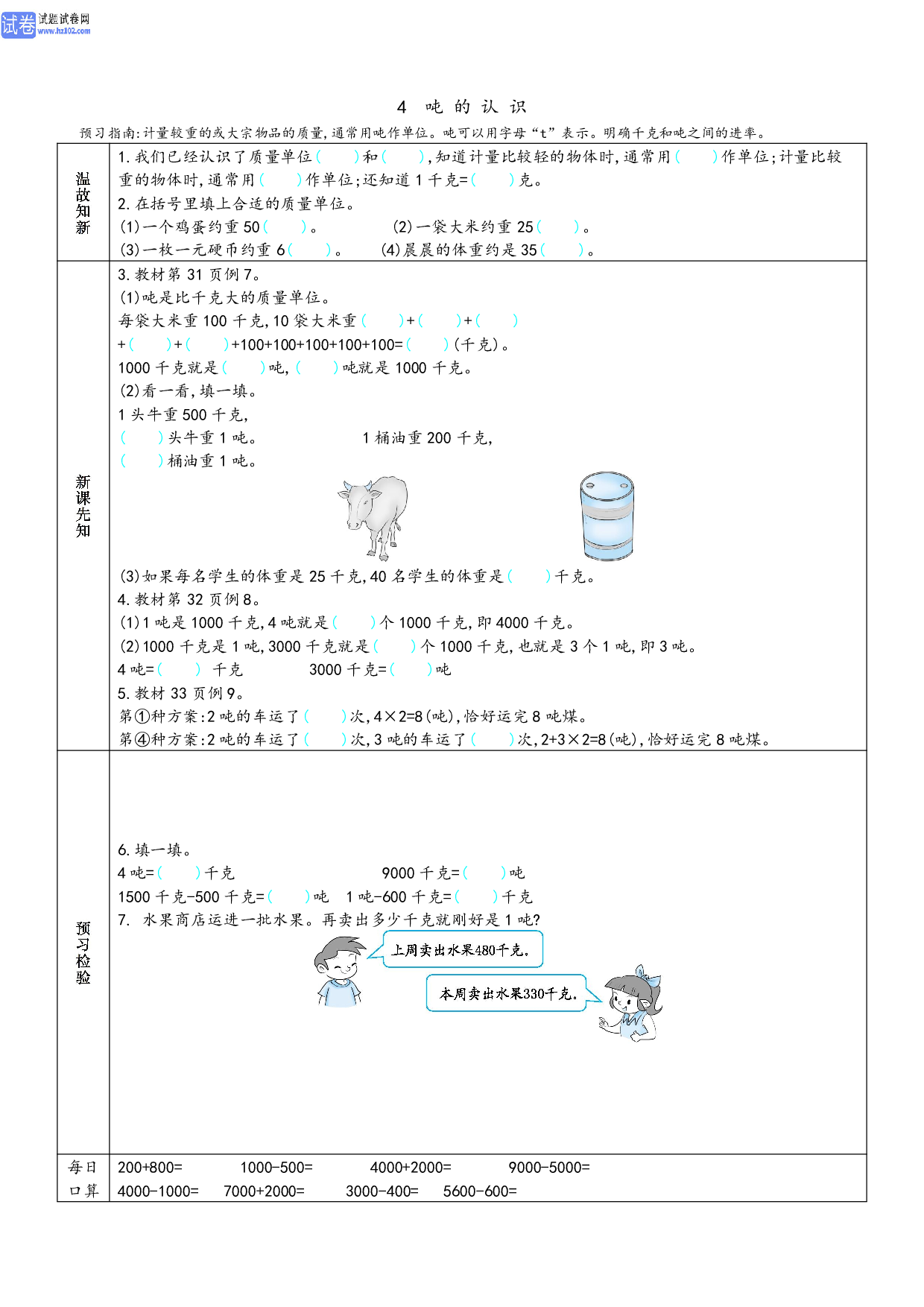 小学人教版数学3年级上册-数学预习_部分10.pdf