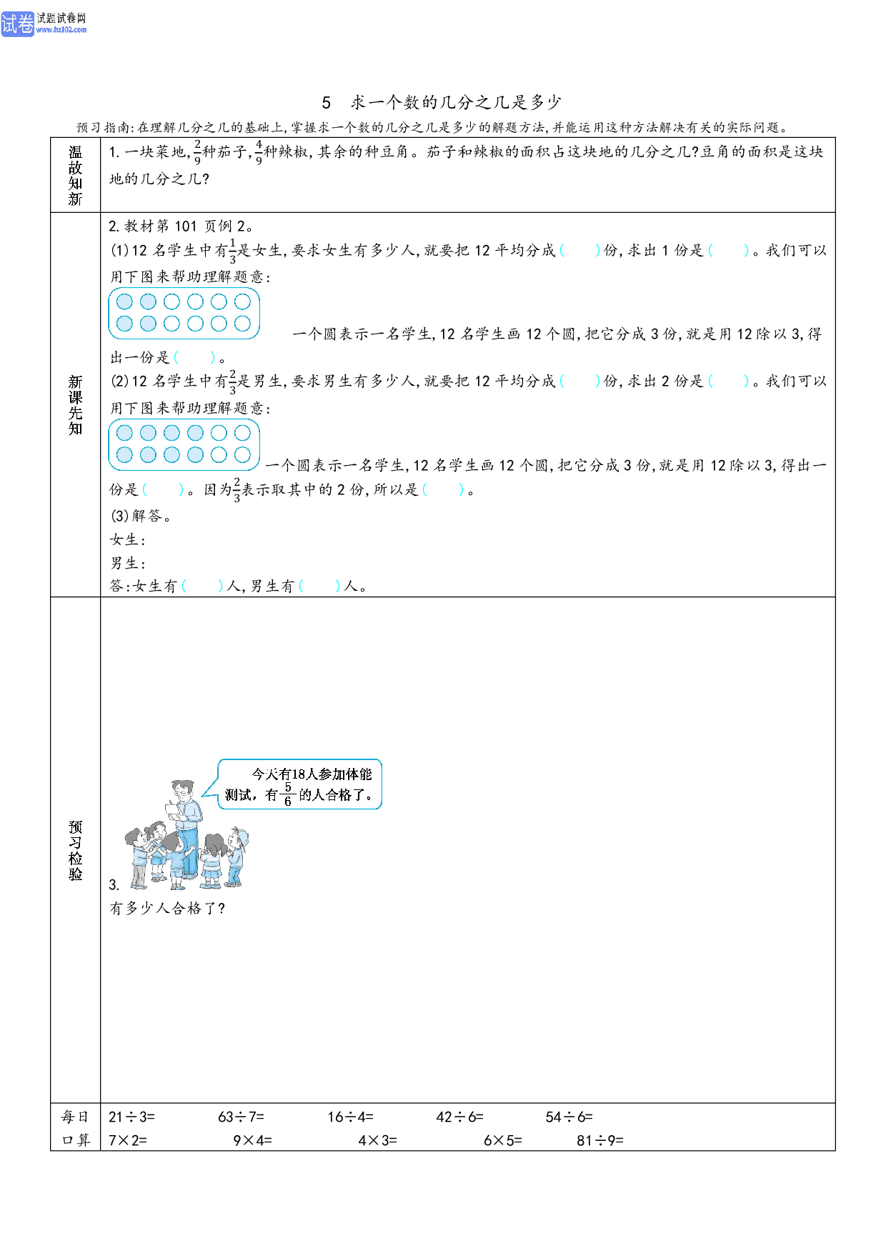 小学人教版数学3年级上册-数学预习_部分35.pdf